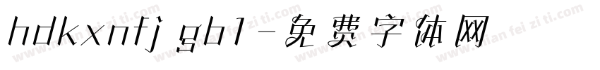 hdkxnfj gb1字体转换